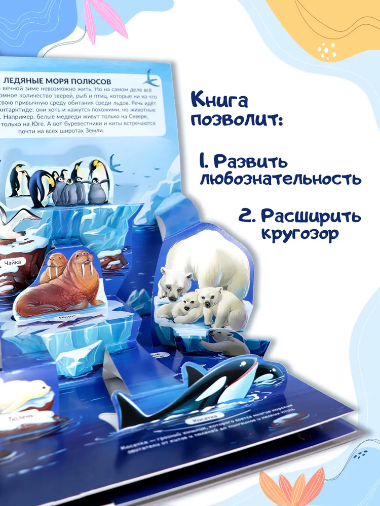 Энциклопедия с объёмными элементами POP UP. Море фото книги маленькое 5