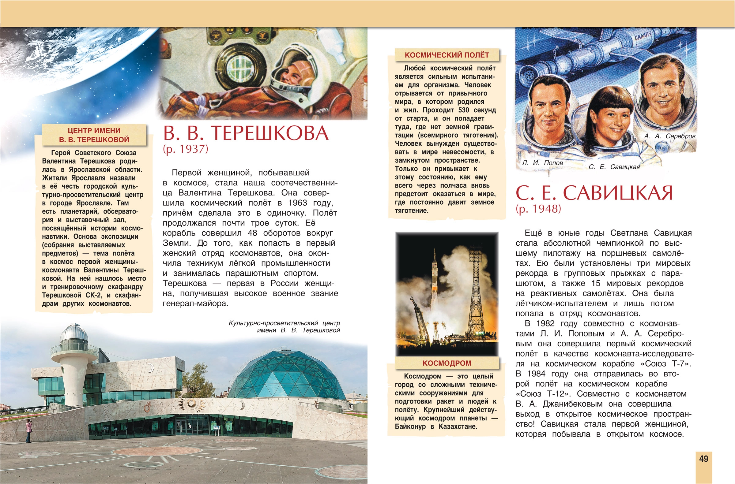 Великие люди России. Энциклопедия для детей фото книги маленькое 4