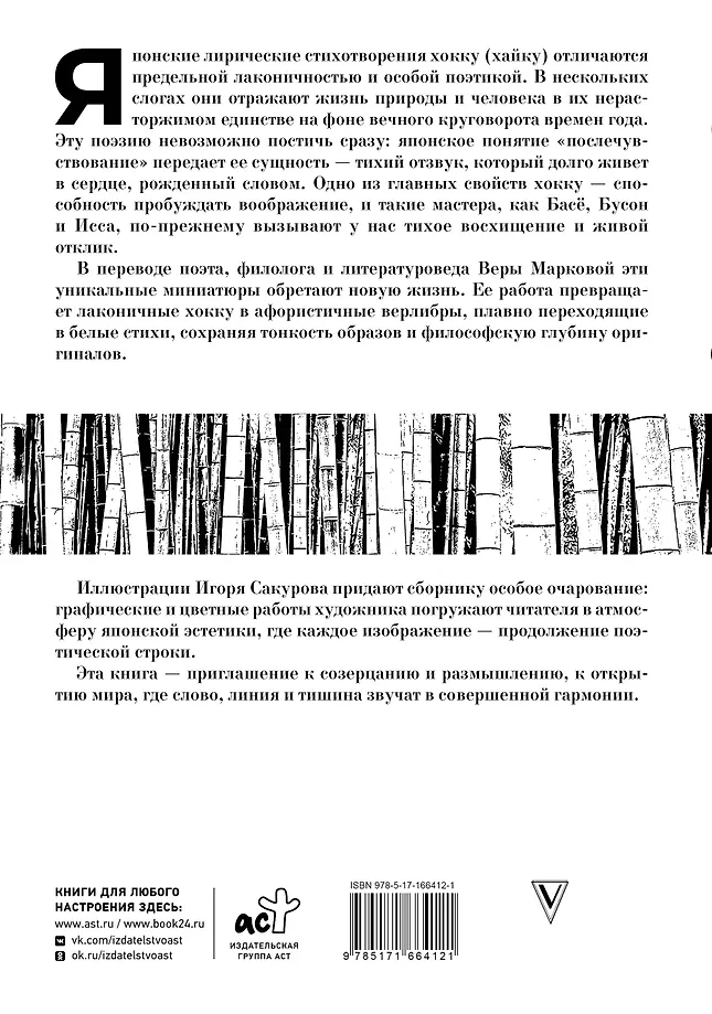 Хокку. Собрание сочинений фото книги маленькое 3