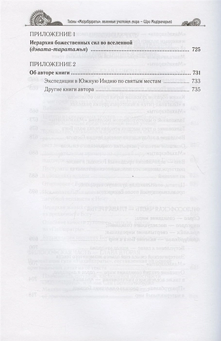 Тайны "Махабхараты". Часть 1 фото книги маленькое 13
