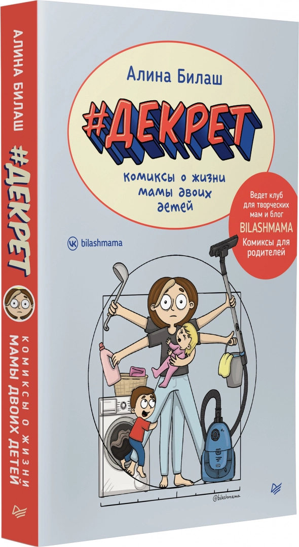 ДЕКРЕТ. Комиксы о жизни мамы двоих детей фото книги маленькое 3