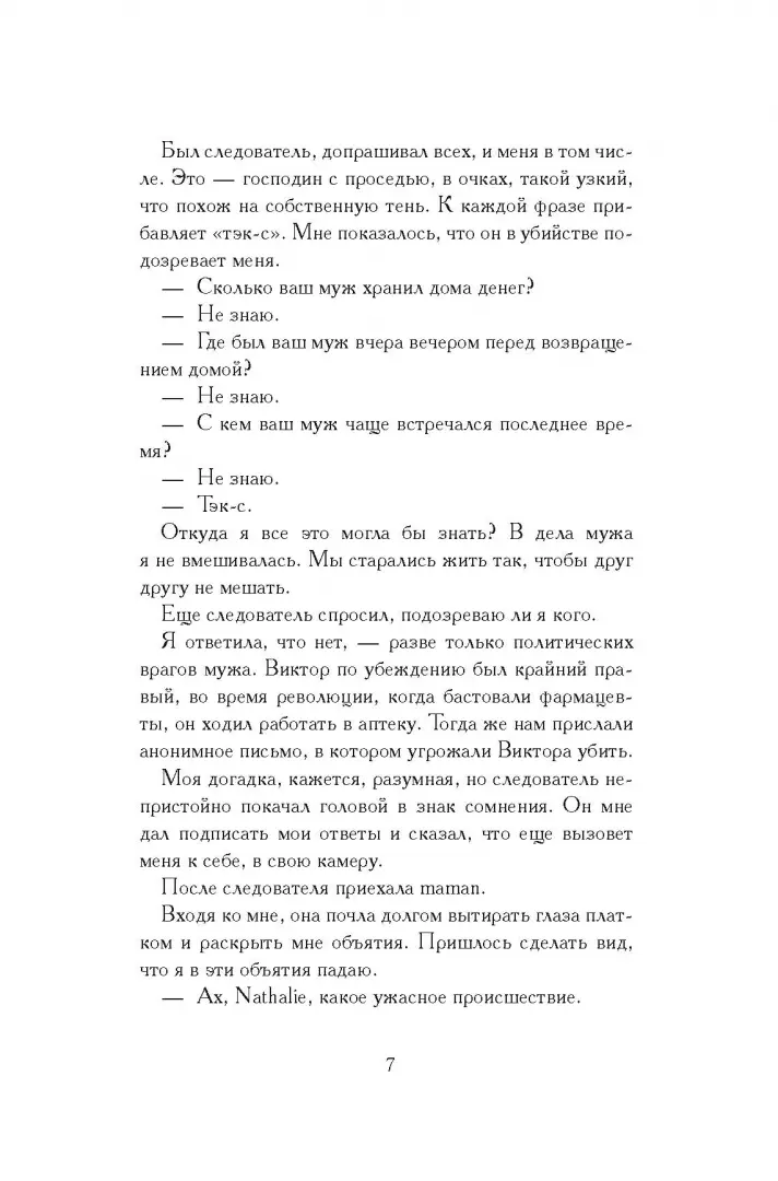 Последние страницы из дневника женщины фото книги маленькое 4
