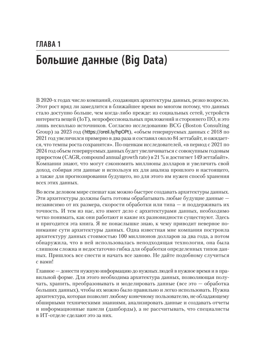 Архитектуры данных: современные решения для любых задач фото книги маленькое 11