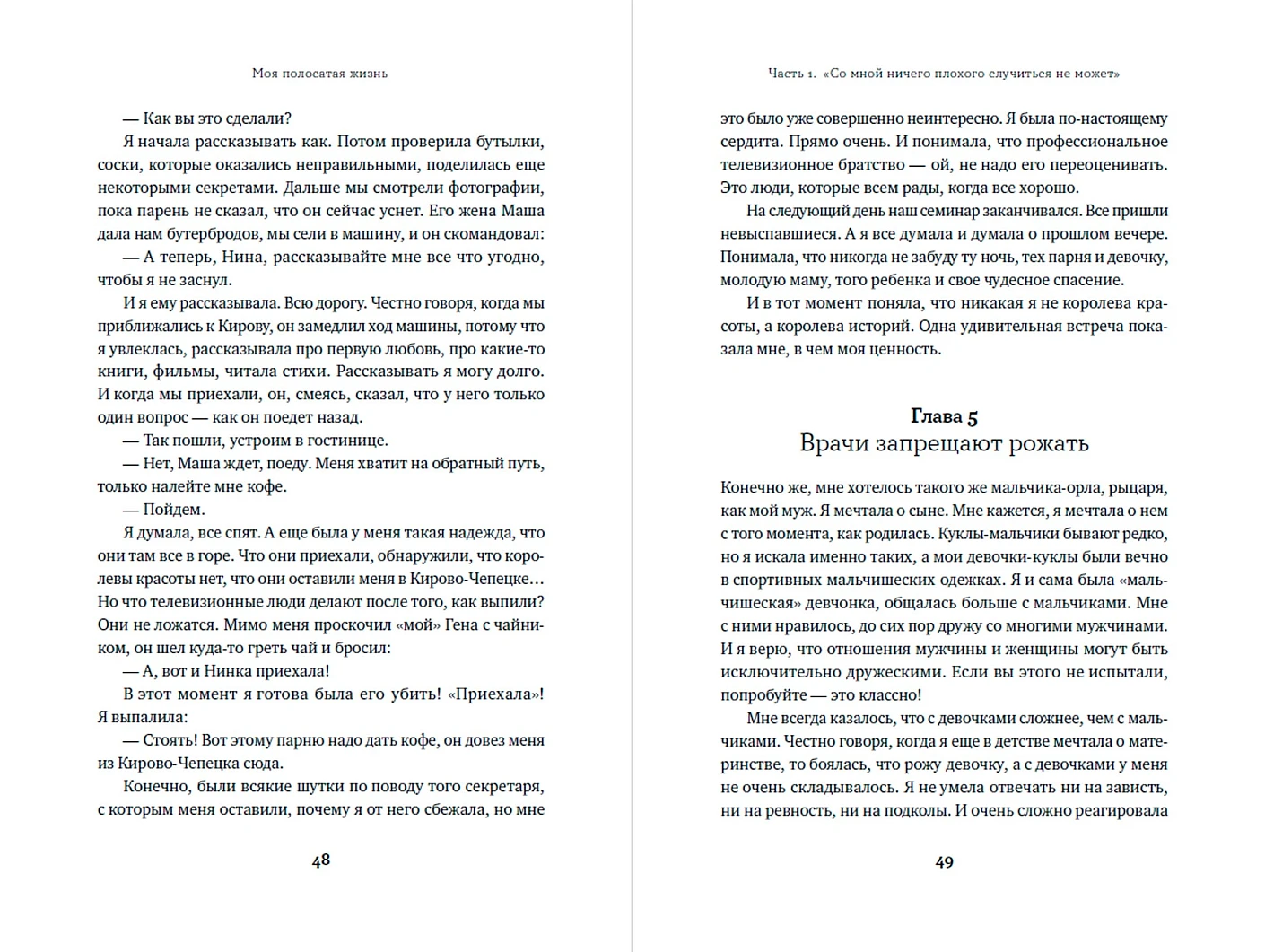 Моя полосатая жизнь. Рассказы оголтелой оптимистки фото книги маленькое 14