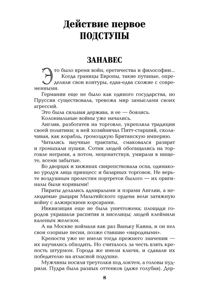 Пером и шпагой фото книги маленькое 9