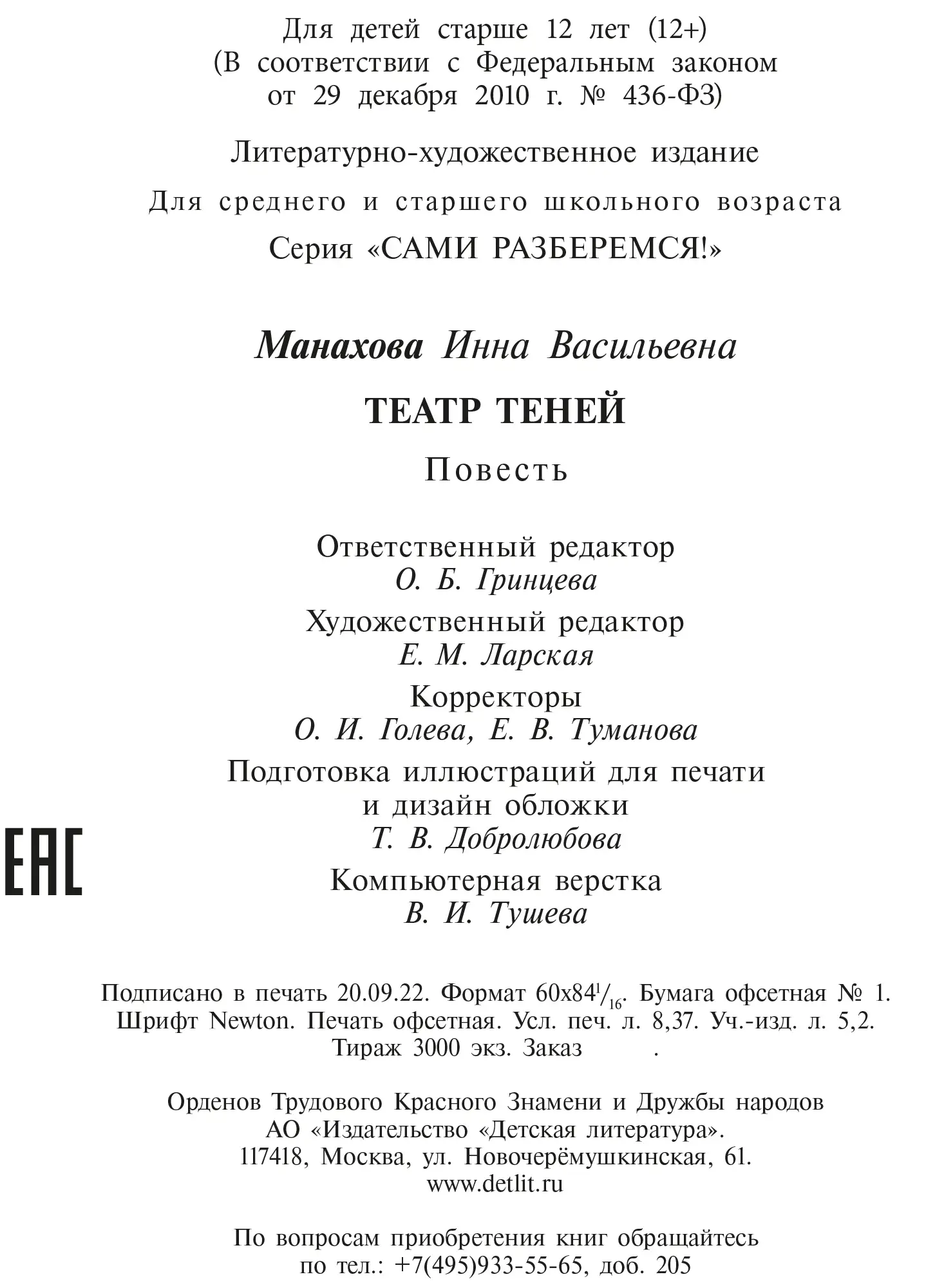 Театр теней фото книги маленькое 10