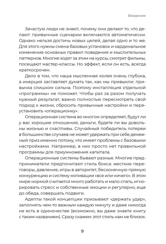 Айкибизнес 2.0. Как выйти на новый уровень жизни, бизнеса и отношений фото книги маленькое 9