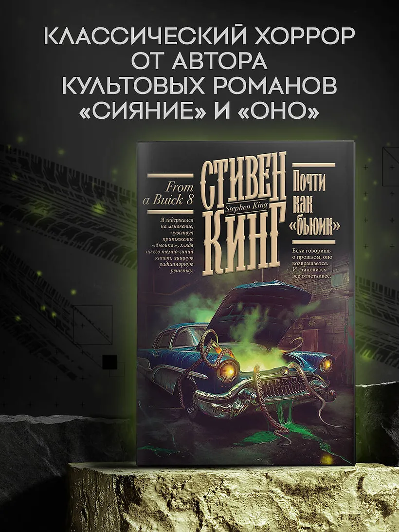 Почти как "бьюик" фото книги маленькое 3