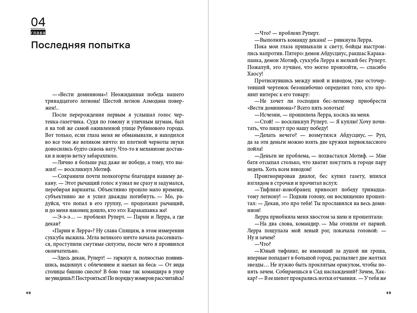 Дисгардиум. Книга 9. Во славу доминиона! фото книги маленькое 10