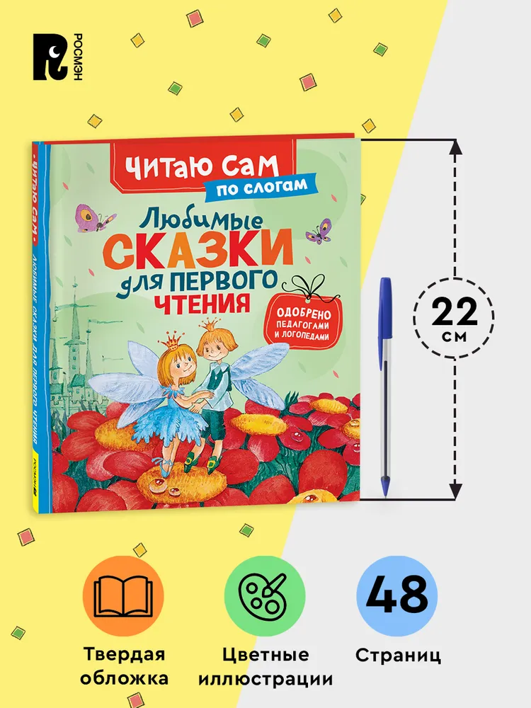 Любимые сказки для первого чтения фото книги маленькое 6