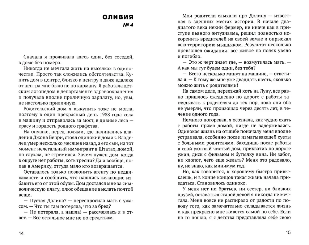 Кто убил Оливию Коллинз? фото книги маленькое 4