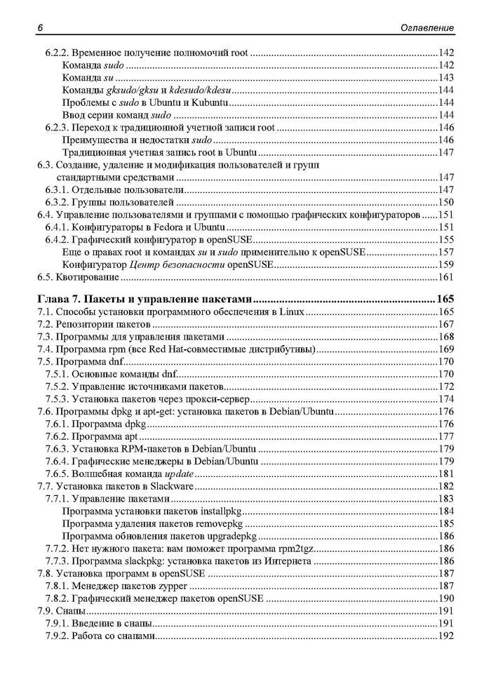 Linux. От новичка к профессионалу фото книги маленькое 8