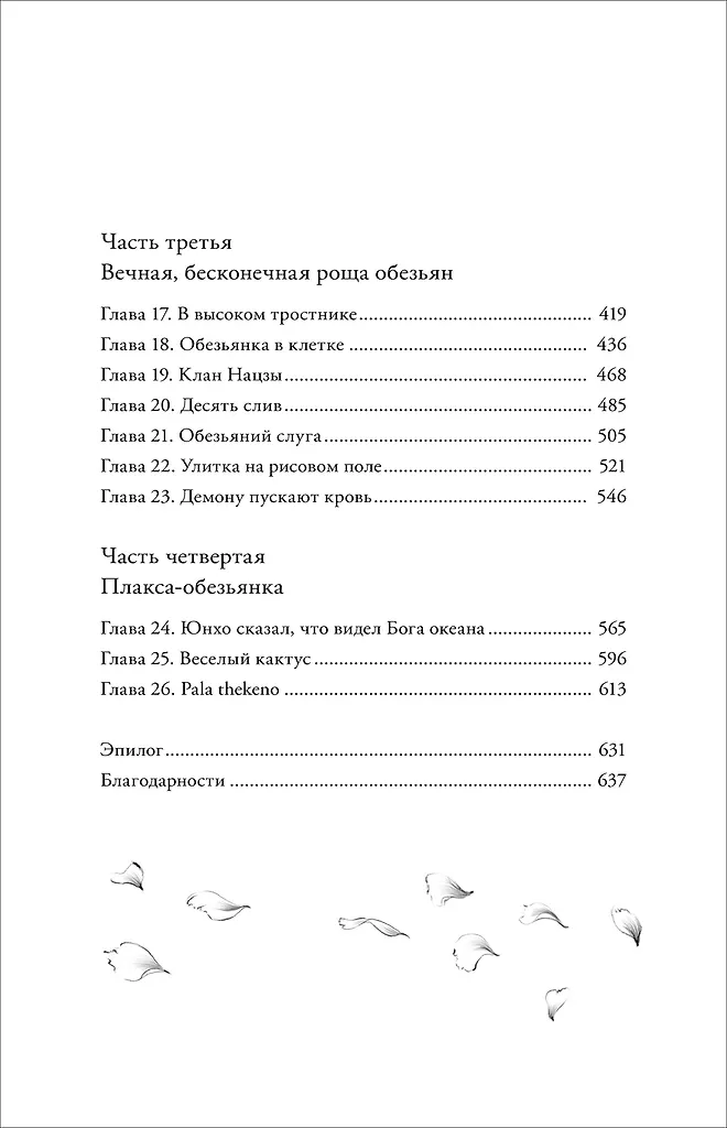 Обезьяний лес. Том 2 фото книги маленькое 5