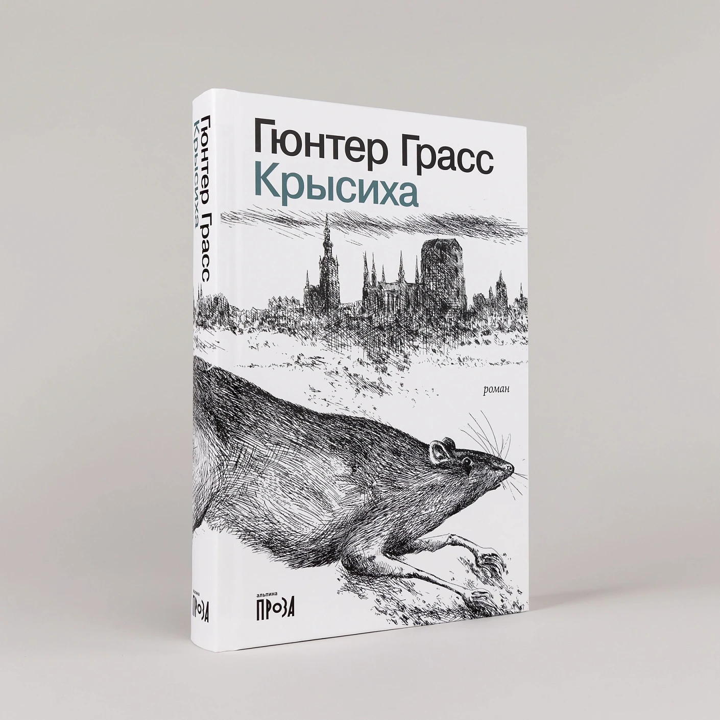 Крысиха фото книги маленькое 3