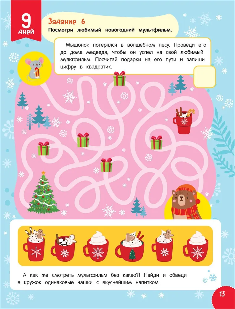 Скоро Новый год! Адвент-календарь фото книги маленькое 6