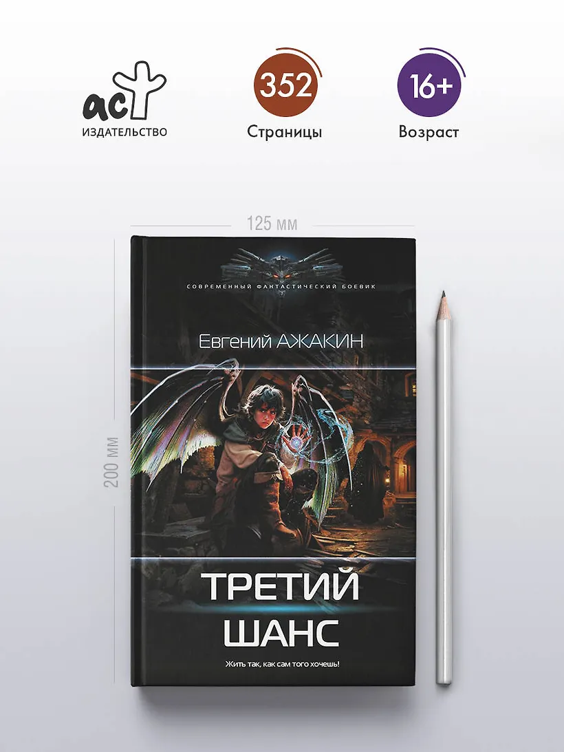 Третий шанс фото книги маленькое 5