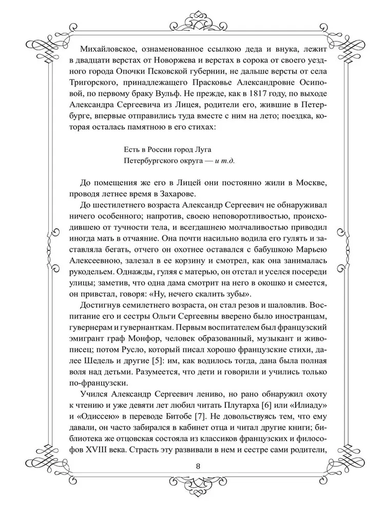 Женщины о Пушкине фото книги маленькое 9