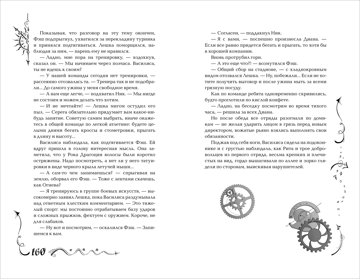 Часодеи. 2. Часовое сердце. Специальное издание фото книги маленькое 4