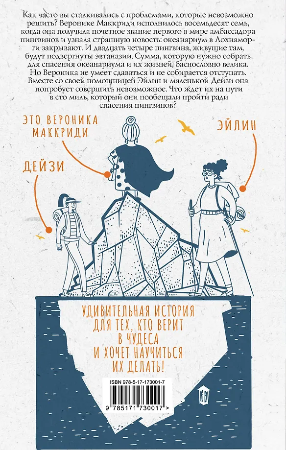 Унесенная пингвинами фото книги маленькое 4