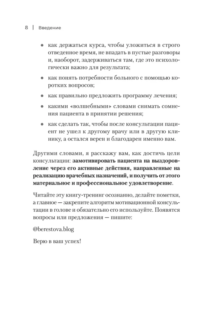 Успешный врач. Как сделать пациента здоровым, а доктора счастливым фото книги маленькое 8