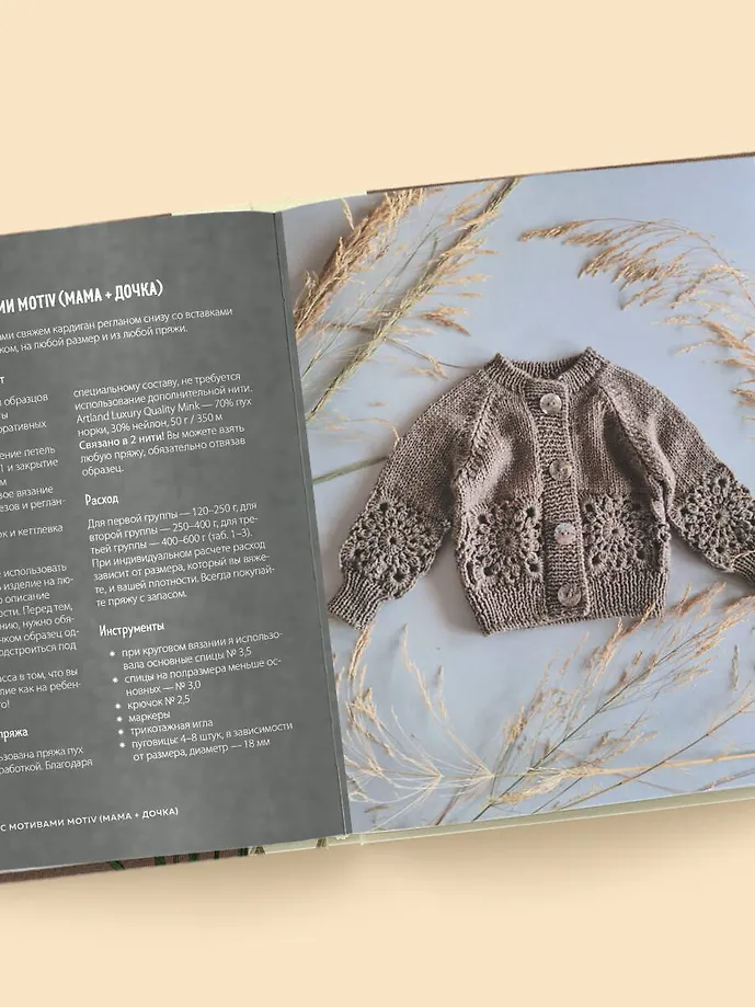 Медленное вязание. Нежный трикотаж на спицах. Family look фото книги маленькое 10