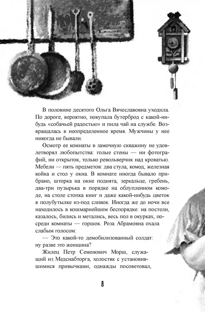 Гадюка. Любовь фото книги маленькое 5