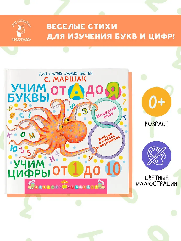 Учим буквы от А до Я. Учим цифры от 1 до 10 фото книги маленькое 3