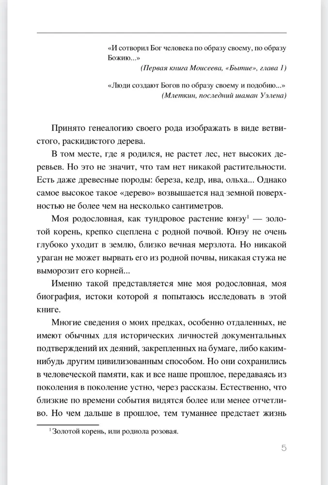 Последний шаман фото книги маленькое 4