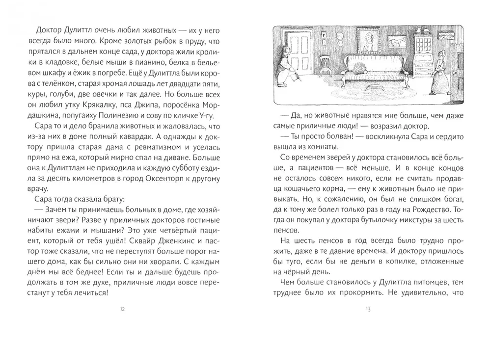 История доктора Дулиттла фото книги маленькое 4