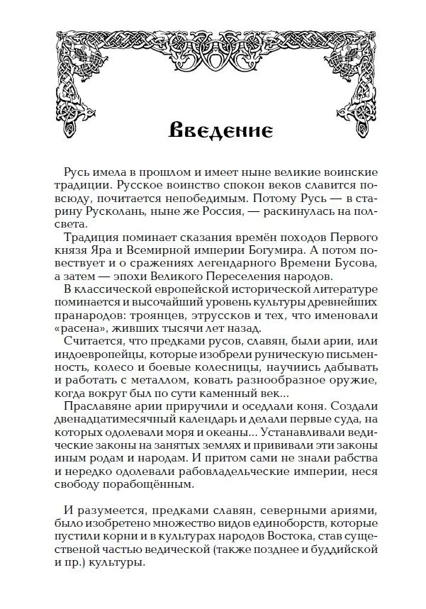 Боевые искусства славян фото книги маленькое 3