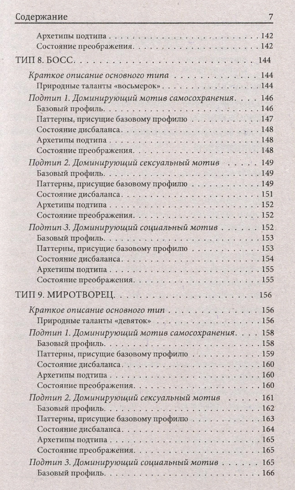 Эннеаграмма и основные мотивы поведения фото книги маленькое 7