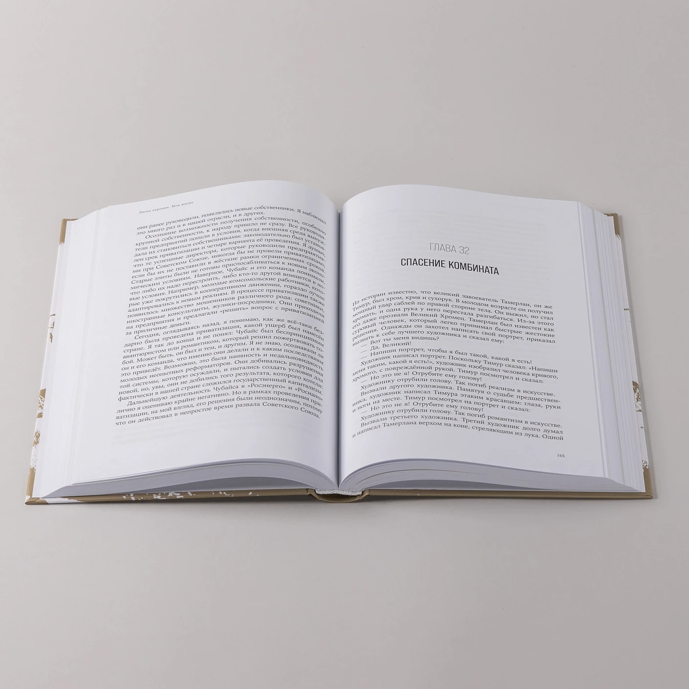 Эпоха перемен. Моя жизнь фото книги маленькое 7