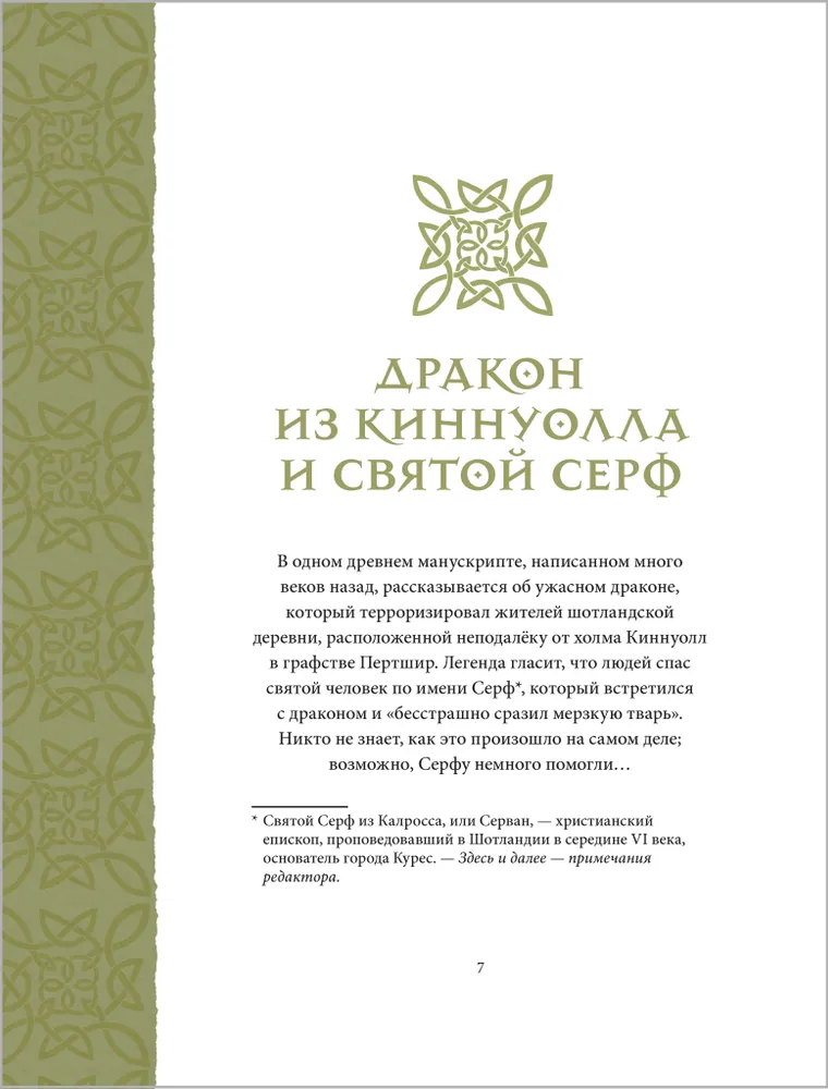 Сказки и легенды о драконах со всего света фото книги маленькое 5