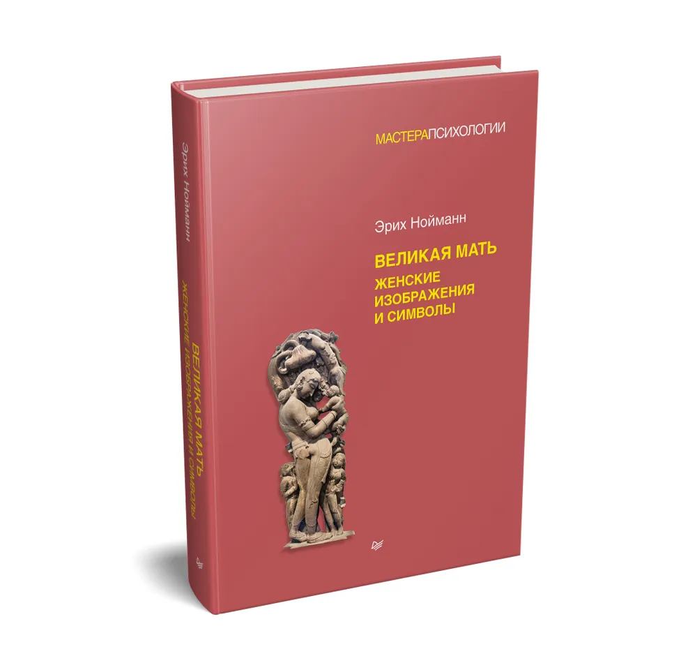 Великая мать. Женские изображения и символы фото книги маленькое 3