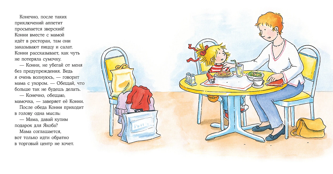 Конни потерялась в магазине фото книги маленькое 6