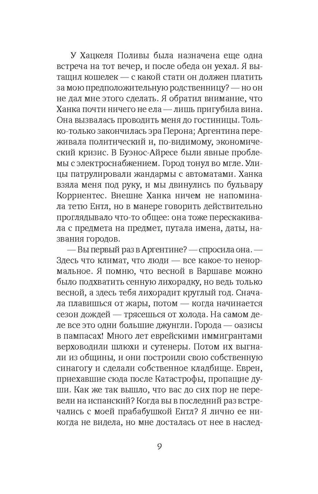 Страсти фото книги маленькое 8