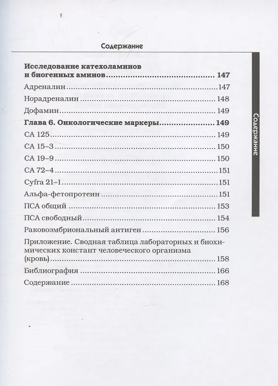 Справочник анализов. Исследование крови фото книги маленькое 12