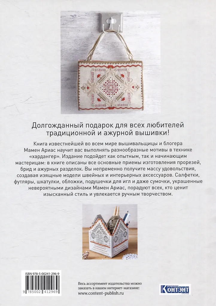 Хардангер.12 сетов со схемами вышивания и сборки фото книги маленькое 3