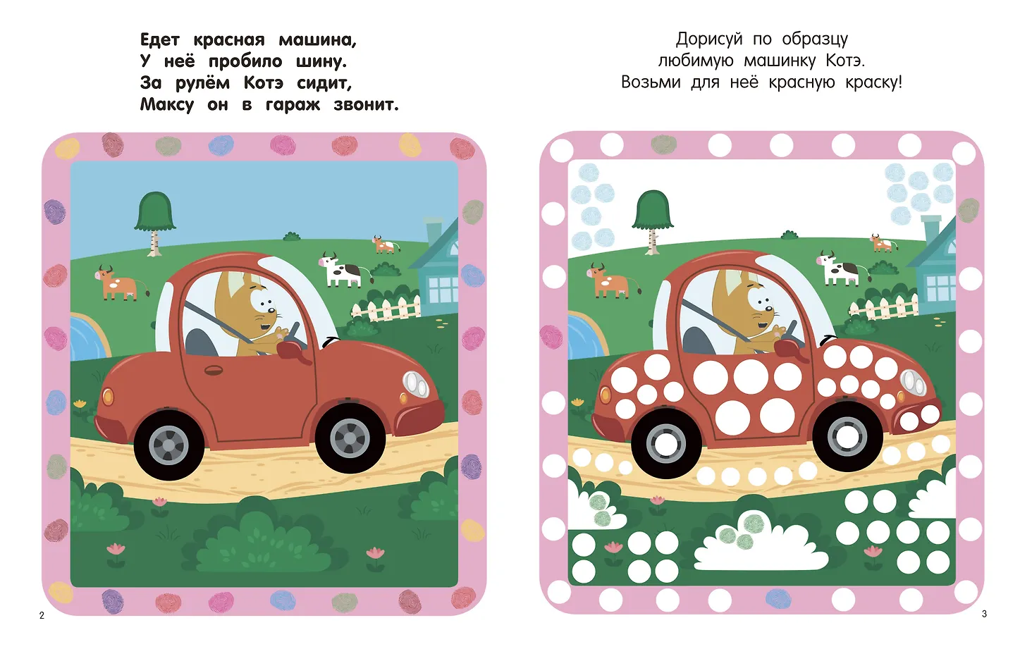 Котёнок Котэ. Рисуем пальчиками. 1-3 года фото книги маленькое 6