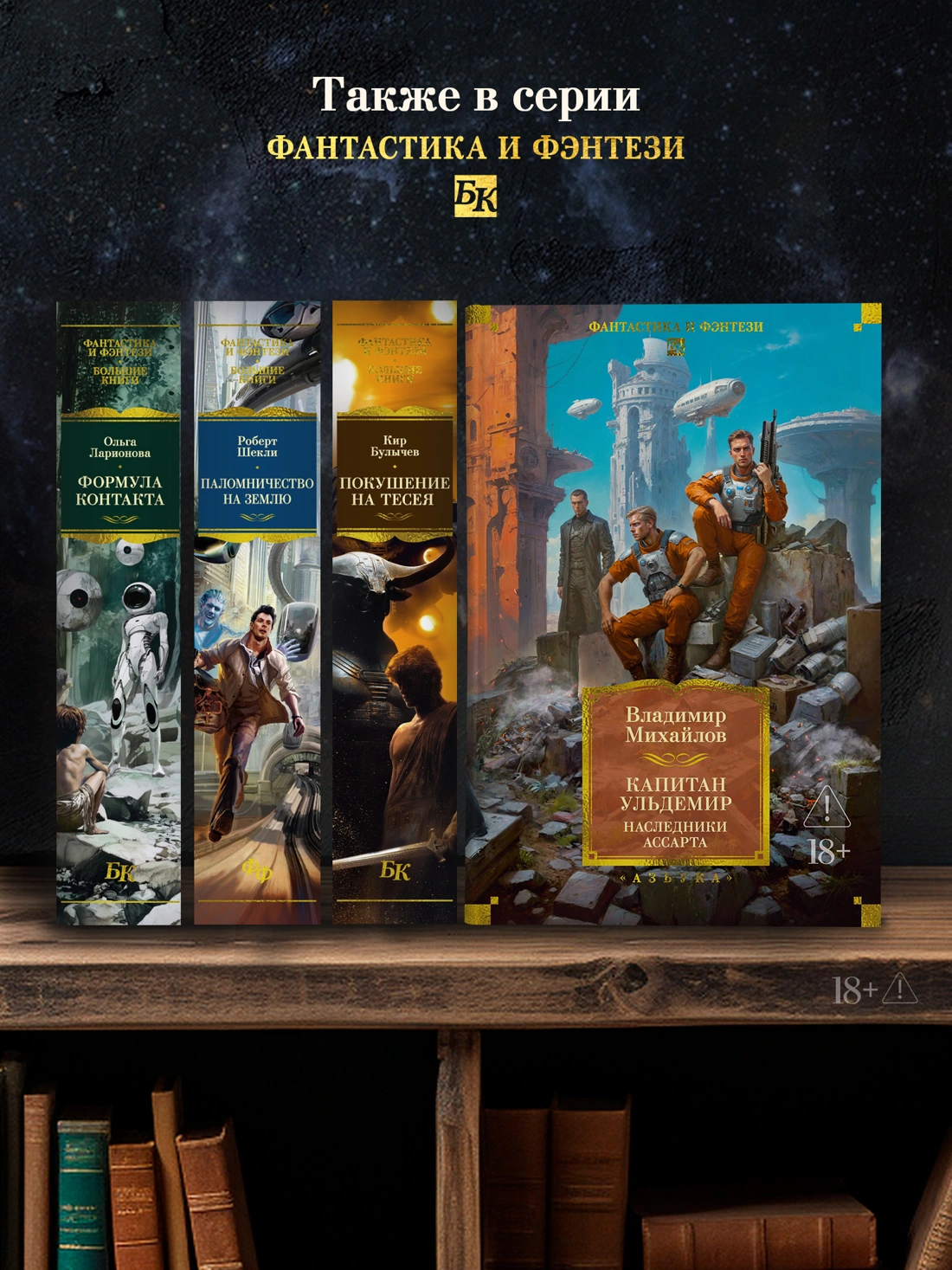 Капитан Ульдемир. Наследники Ассарта фото книги маленькое 7