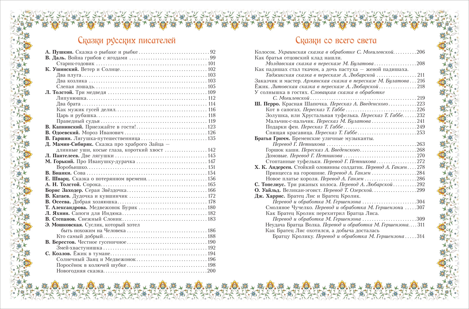 100 сказок. Золотая коллекция фото книги маленькое 4