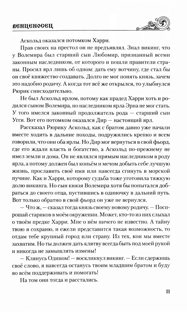 Венценосец фото книги маленькое 9