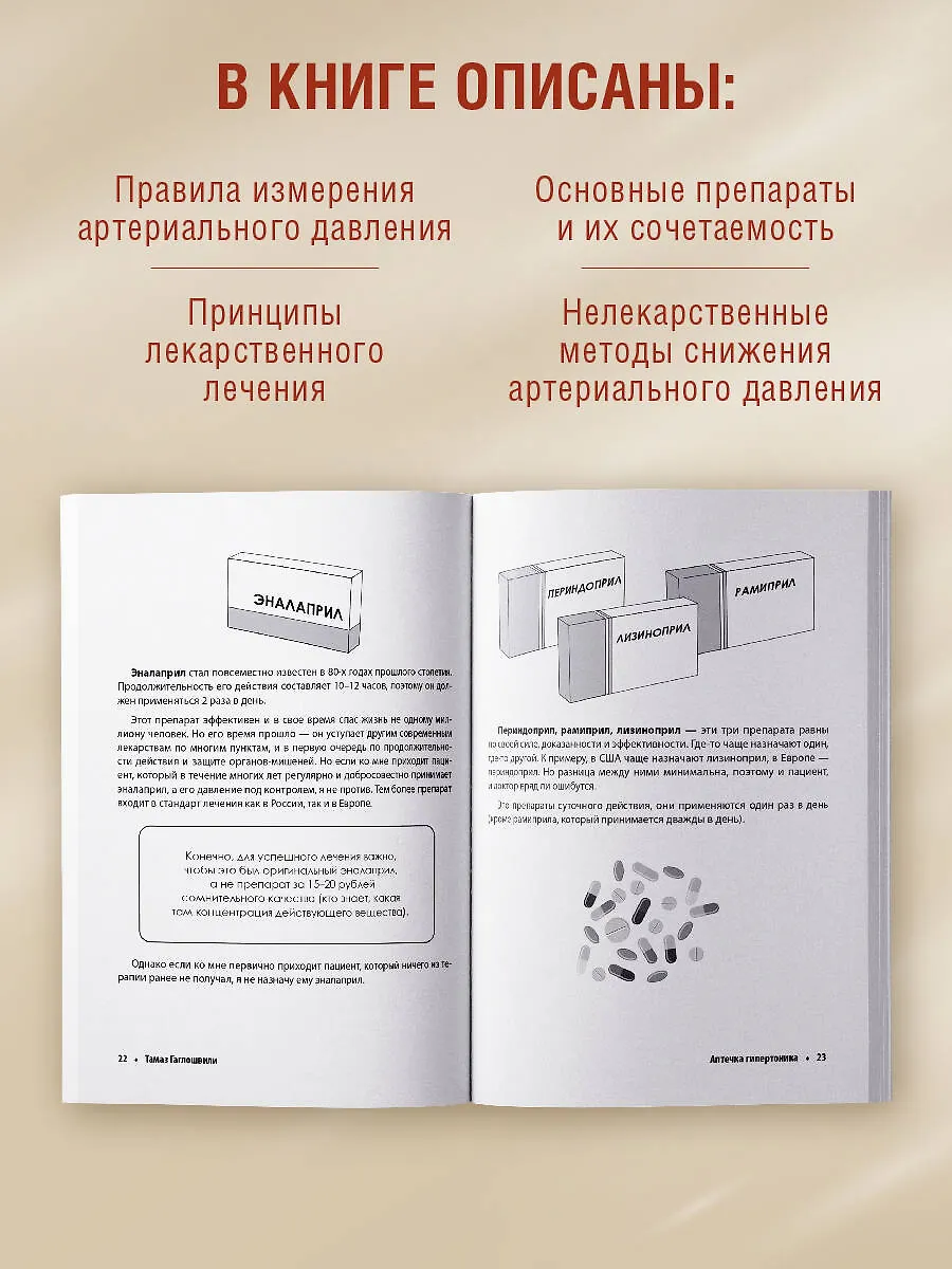 Аптечка гипертоника. Профилактика и лечение повышенного давления фото книги маленькое 3