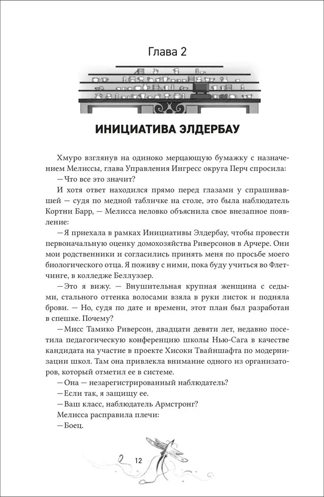 Амаранты. 3. Окрыленный фото книги маленькое 3