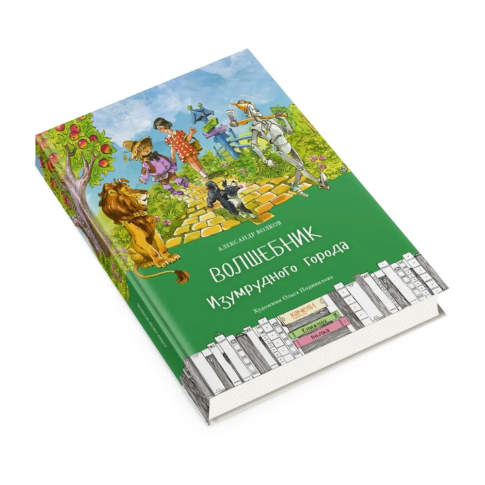 Волшебник Изумрудного города фото книги маленькое 3