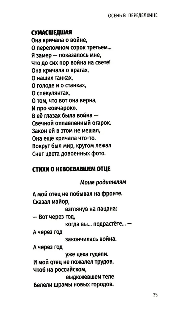 Осень в Переделкине. Избранные стихи фото книги маленькое 12
