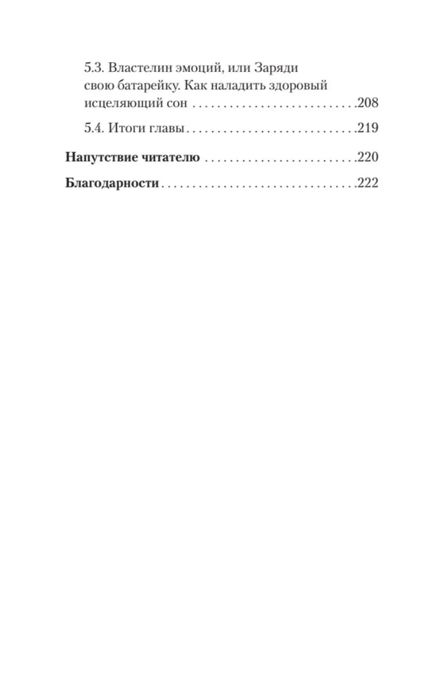 Тело - ключ к нашему будущему. Как добиться реальных изменений (#экопокет) фото книги маленькое 6