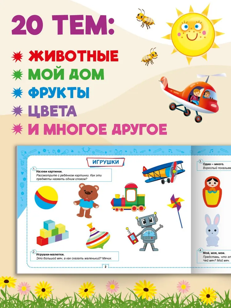 Альбом по развитию речи фото книги маленькое 4