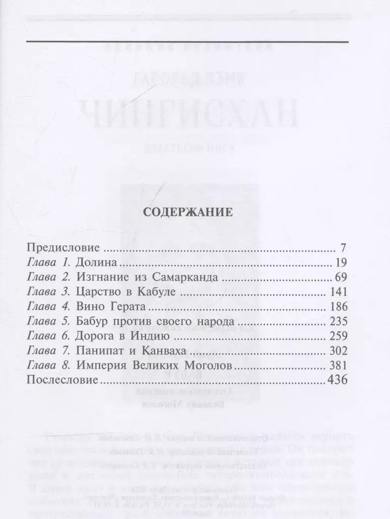 Бабур. Основатель империи Великих Моголов фото книги маленькое 3