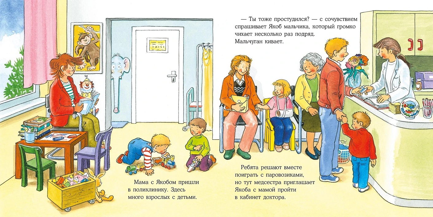 Якоб в поликлинике фото книги маленькое 3